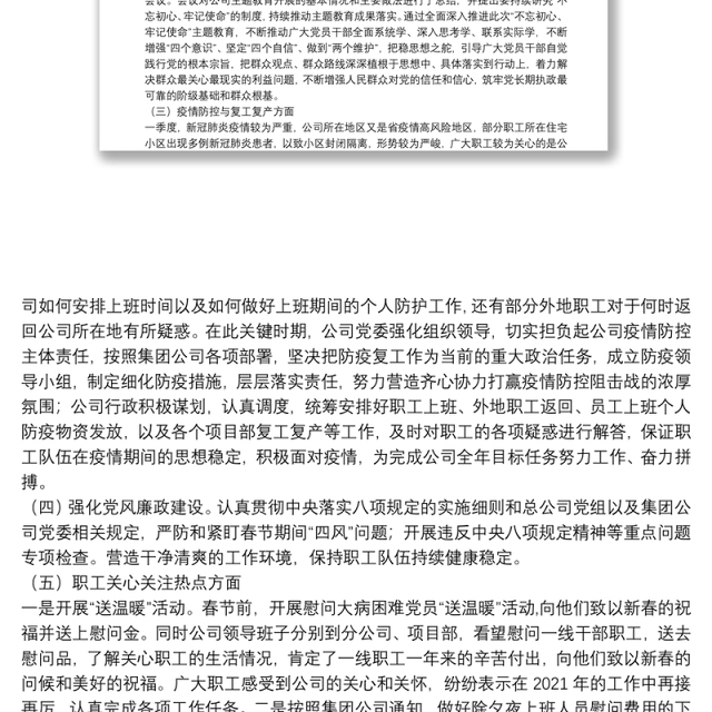 2021年一季度职工思想动态分析报告_2021年一季度职工思想动态分析3篇