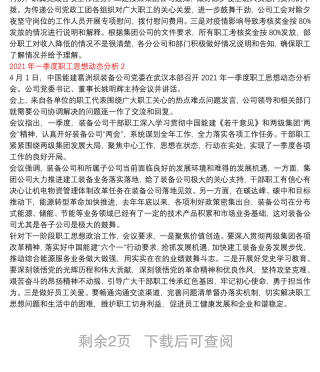 2021年一季度职工思想动态分析报告_2021年一季度职工思想动态分析3篇