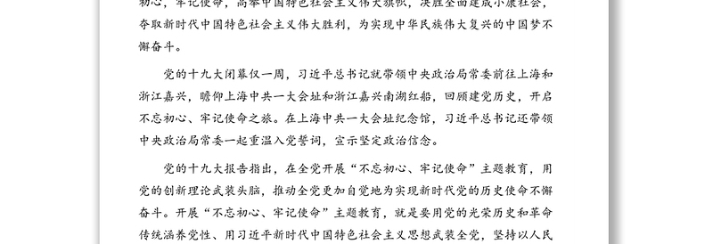 环保局党组书记局长七一“不忘初心,牢记使命”专题党课讲稿