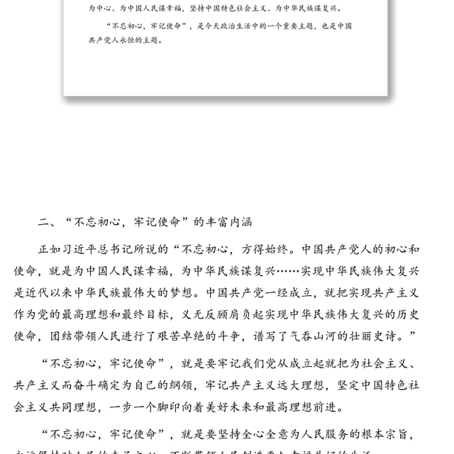 环保局党组书记局长七一“不忘初心,牢记使命”专题党课讲稿