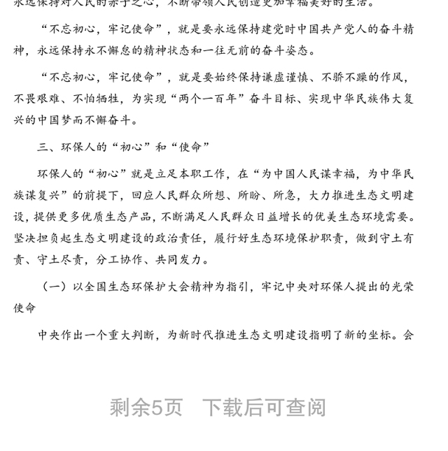 环保局党组书记局长七一“不忘初心,牢记使命”专题党课讲稿