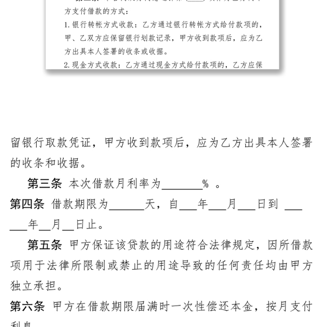 借款合同公文材料