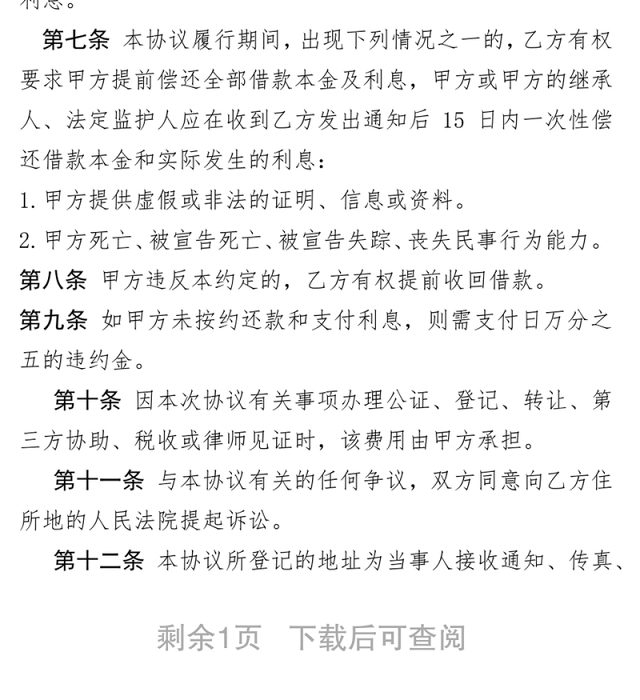 借款合同公文材料