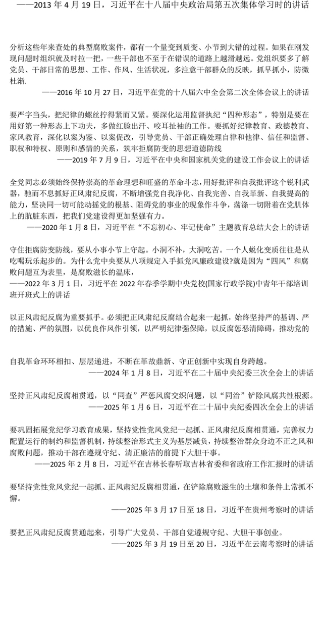 红色精美坚持正风肃纪反腐相贯通PPT总书记关于加强党的作风建设重要论述(讲稿)
