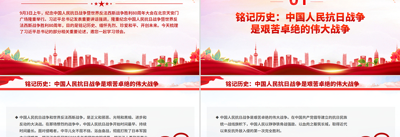 红色大气铭记历史缅怀先烈珍爱和平开创未来PPT总书记的部分相关重要论述课件