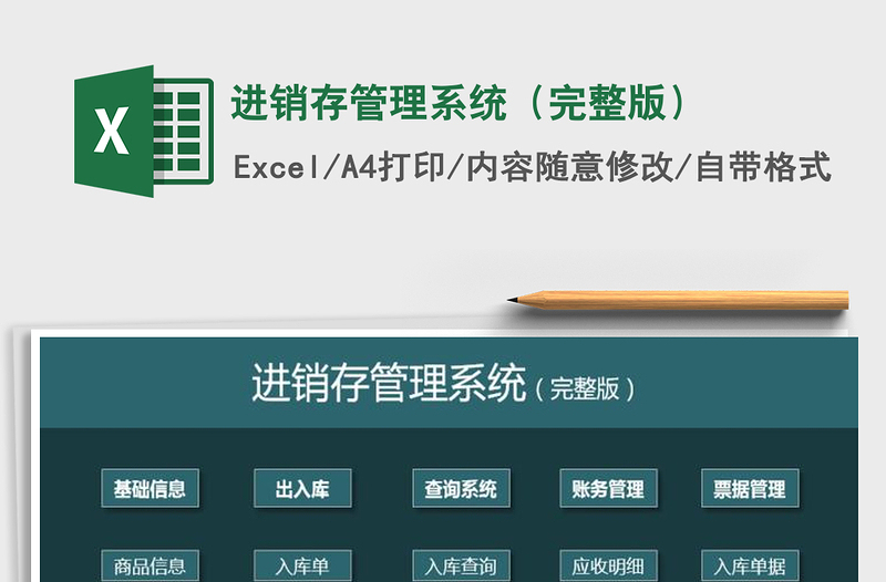 2021年进销存管理系统(完整版)