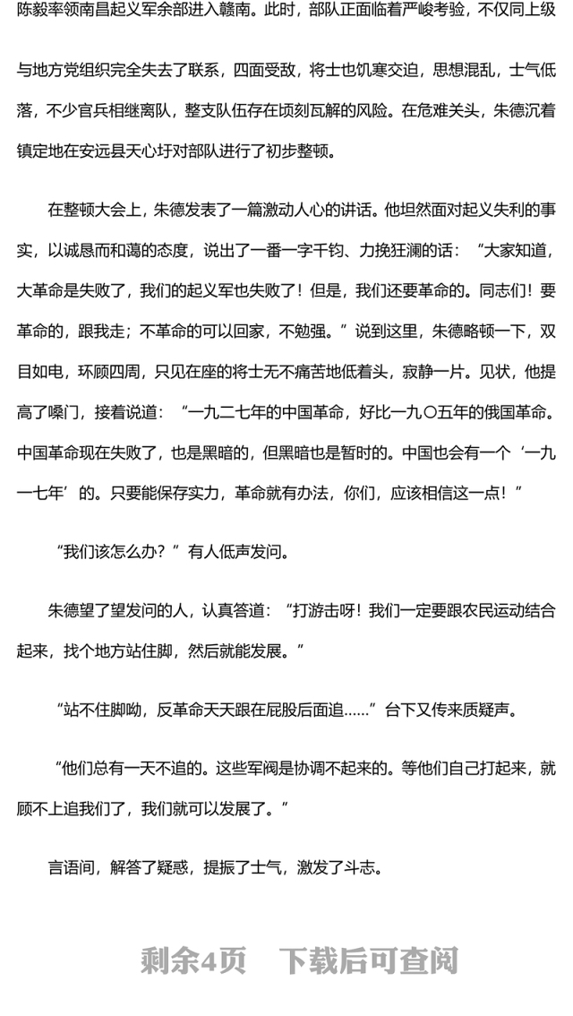 红色大气“赣南三整”中的纪律建设PPT党史党纪学习教育微党课(讲稿)