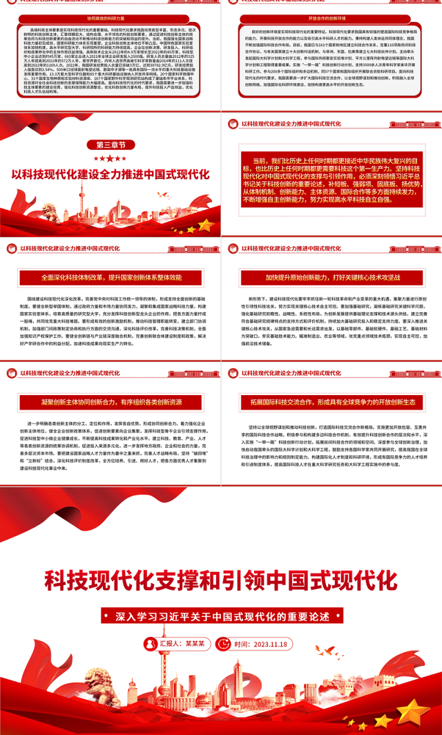 2023科技现代化支撑和引领中国式现代化ppt精美党政深入学习习近平关于中国式现代化的重要论述党员干部培训党课课件