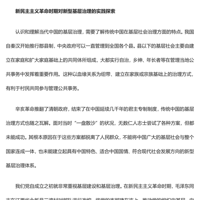 深入研究我党对基层治理的探索与经验ppt精美党政风基层强则国家强,基层安则天下安党支部党员学习培训党课课件(讲稿)