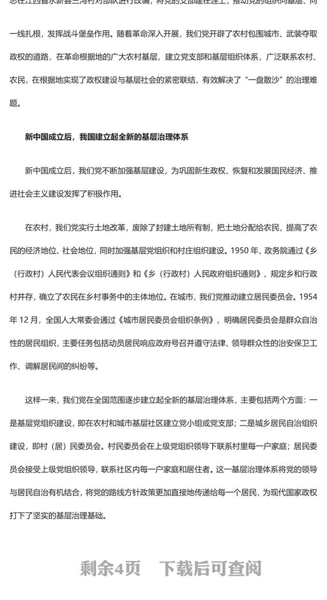 深入研究我党对基层治理的探索与经验ppt精美党政风基层强则国家强,基层安则天下安党支部党员学习培训党课课件(讲稿)