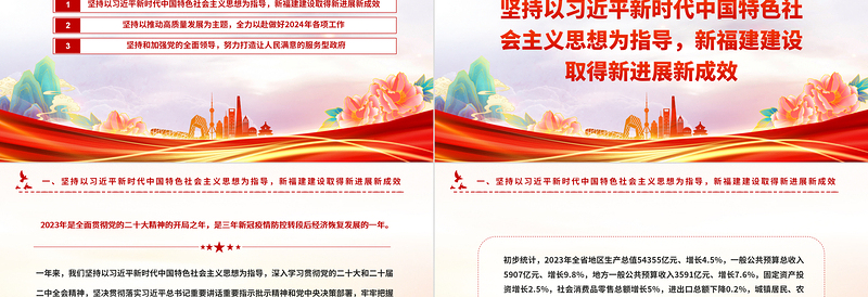 一文读懂2024福建省政府工作报告PPT大气简洁政府工作汇报党课