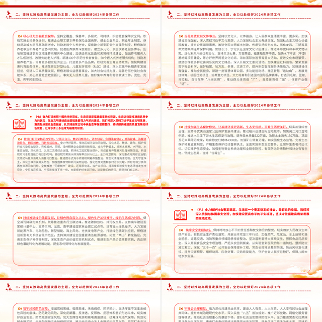 一文读懂2024福建省政府工作报告PPT大气简洁政府工作汇报党课