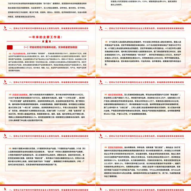 一文读懂2024福建省政府工作报告PPT大气简洁政府工作汇报党课