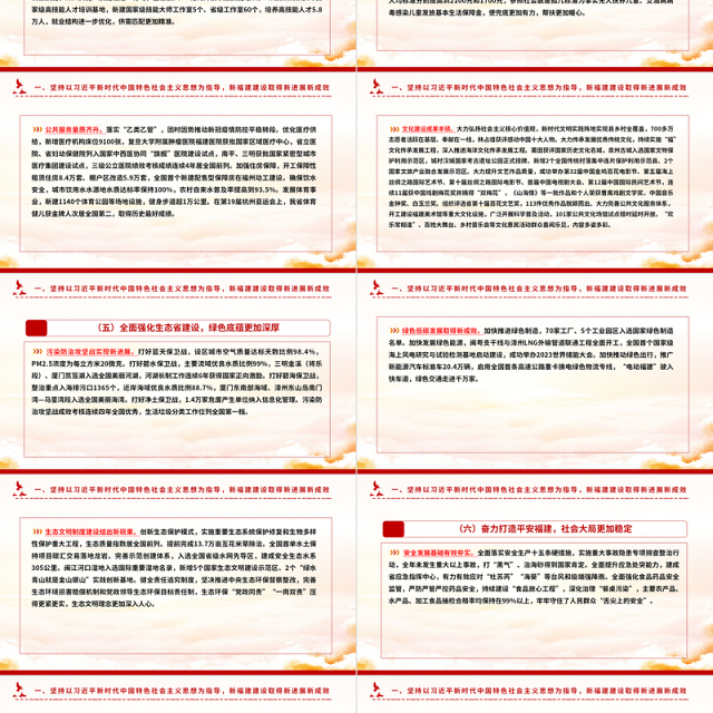 一文读懂2024福建省政府工作报告PPT大气简洁政府工作汇报党课