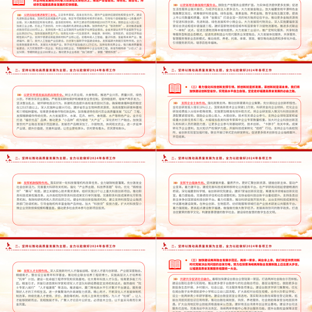一文读懂2024福建省政府工作报告PPT大气简洁政府工作汇报党课