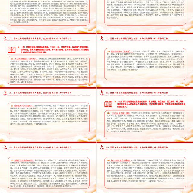 一文读懂2024福建省政府工作报告PPT大气简洁政府工作汇报党课