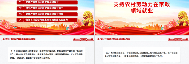 精美简洁《2025年家政兴农行动工作方案》PPT课件下载