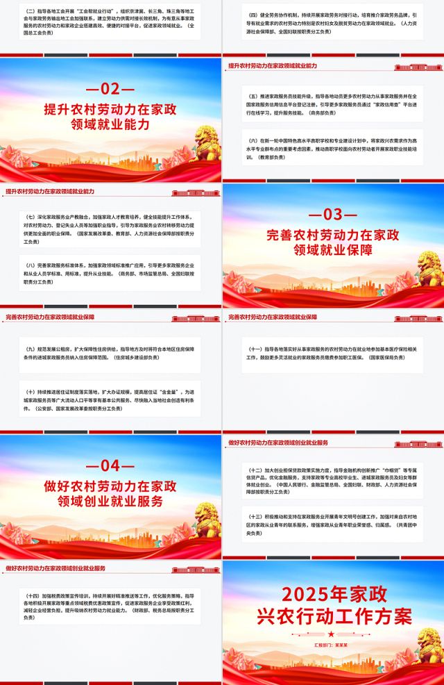 精美简洁《2025年家政兴农行动工作方案》PPT课件下载