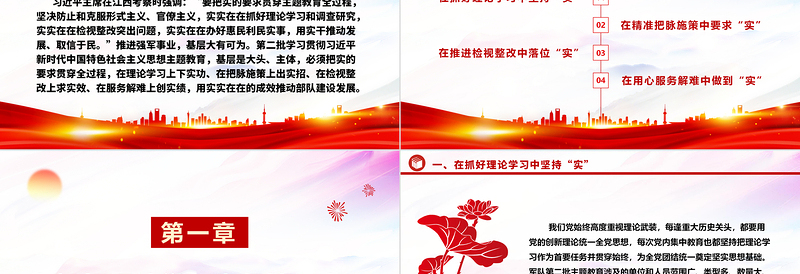 在主题教育全过程中坚持实事求是ppt时尚华美风党组织第二次主题教育军队党组织党课课件