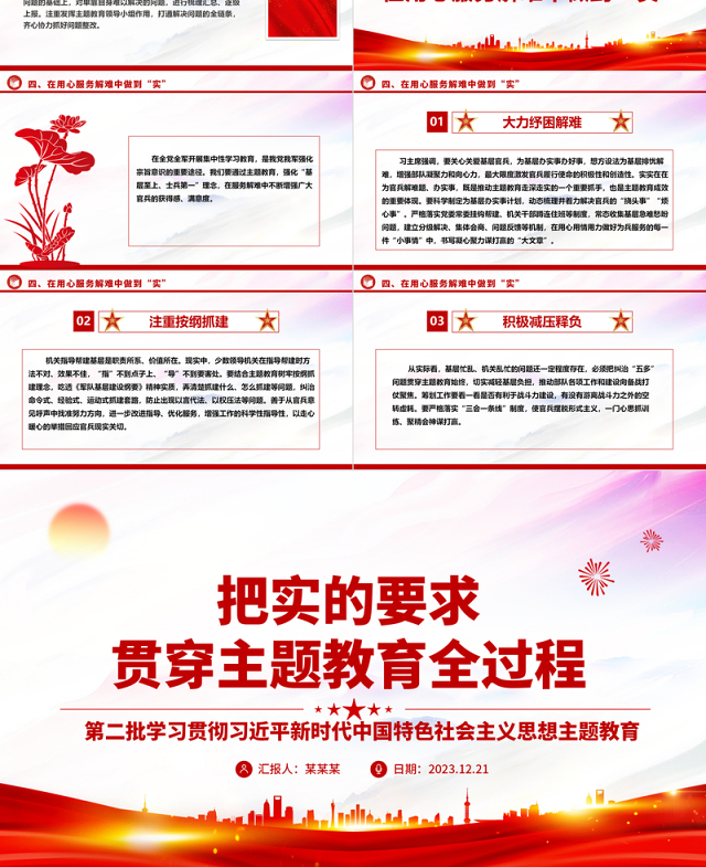 在主题教育全过程中坚持实事求是ppt时尚华美风党组织第二次主题教育军队党组织党课课件