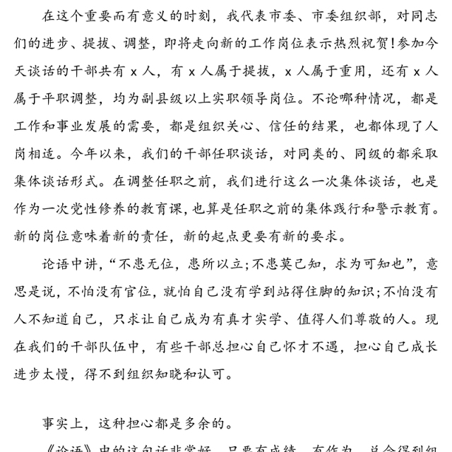 新任职干部任前集体谈话会讲话稿(任前廉政谈话)