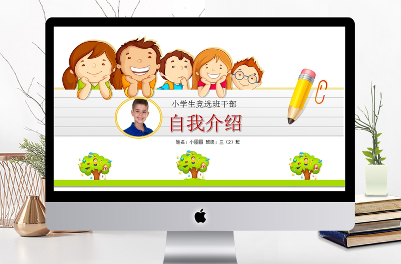 小学生班干部竞选自我介绍动态PPT背景pptx
