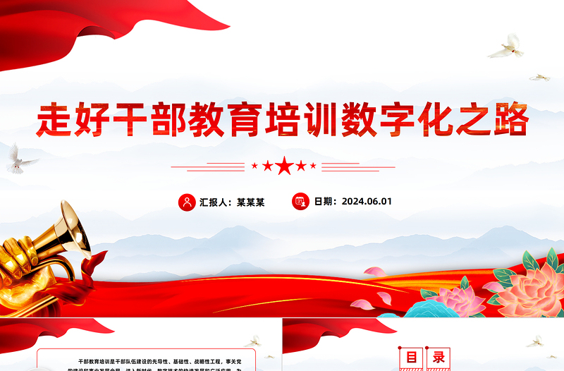 做好干部教育培训数字化之路工作PPT党政风党员干部学习教育党课课件