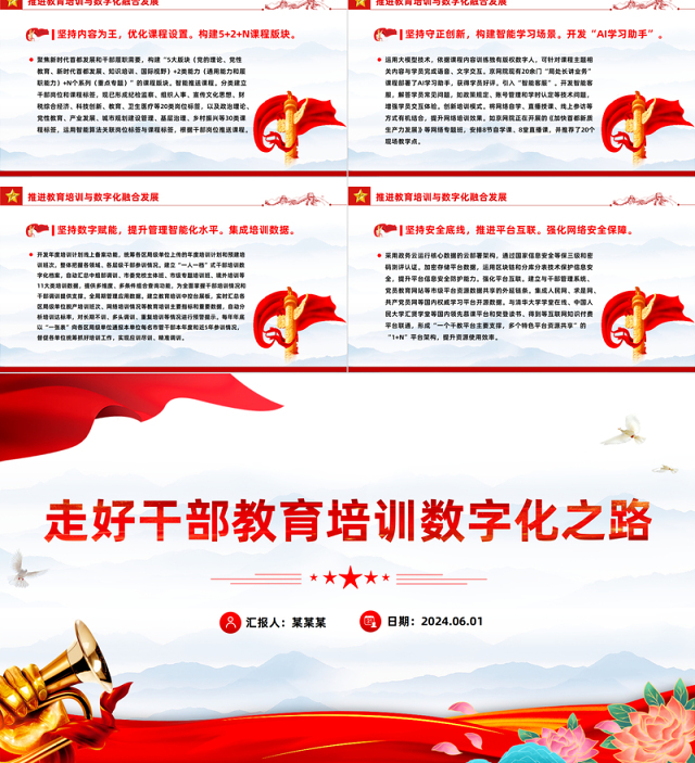 做好干部教育培训数字化之路工作PPT党政风党员干部学习教育党课课件