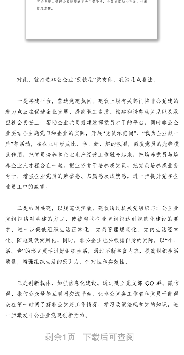 2021【领导讲话】公司党支部书记在X市书记面对面谈党建工作研讨会上的发言
