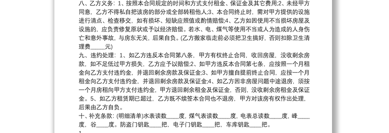 2021房屋出租合同书范本 3篇