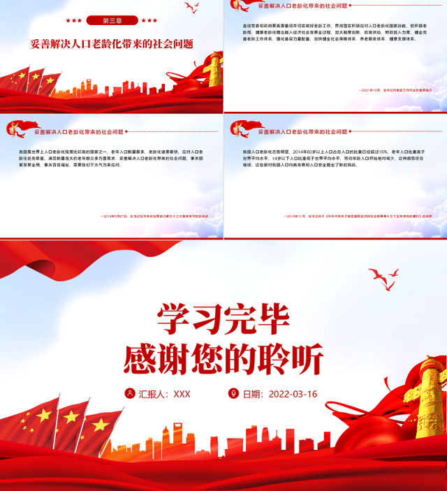 人口问题始终是全局性战略性问题PPT红色大气风深入学习贯彻党史学习教育专题党课课件模板