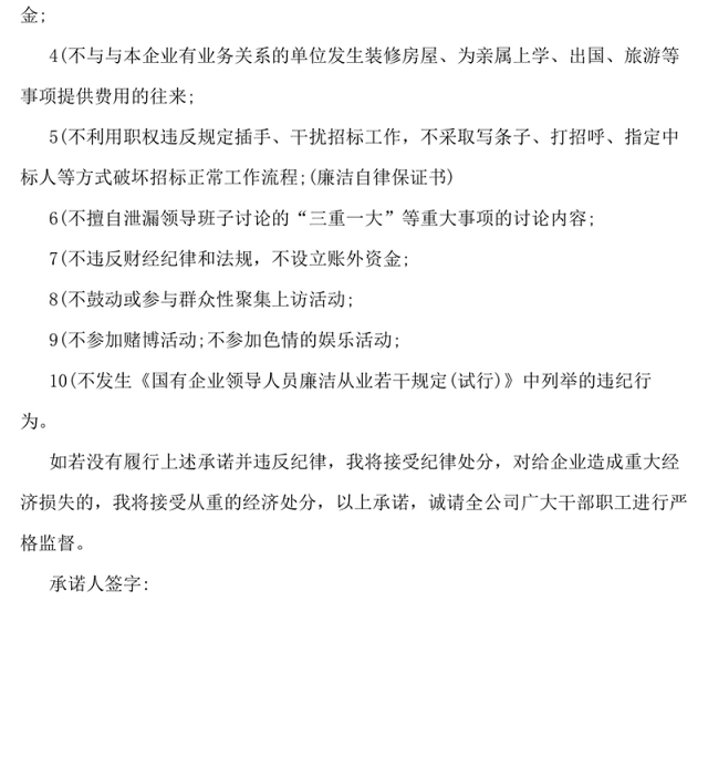 廉洁自律保证书