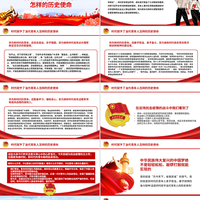 2025新时代的青年PPT红色大气争做堪当民族复兴重任时代新人五四青年节课件