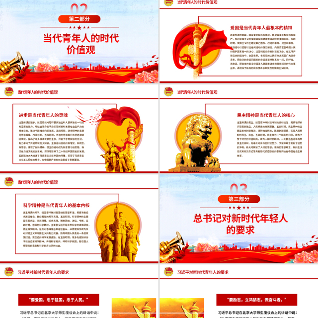 2025新时代的青年PPT红色大气争做堪当民族复兴重任时代新人五四青年节课件