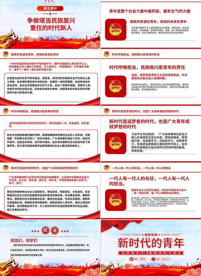 2025新时代的青年PPT红色大气争做堪当民族复兴重任时代新人五四青年节课件