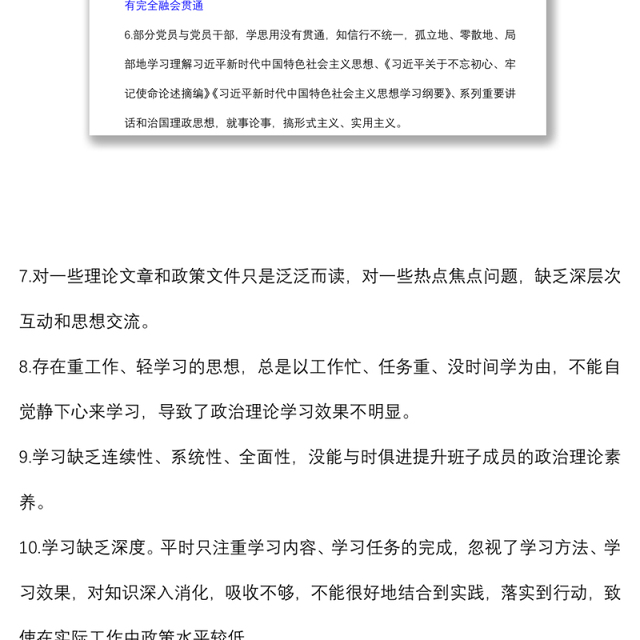 主题教育个人检视问题清单190条主题教育资料汇总