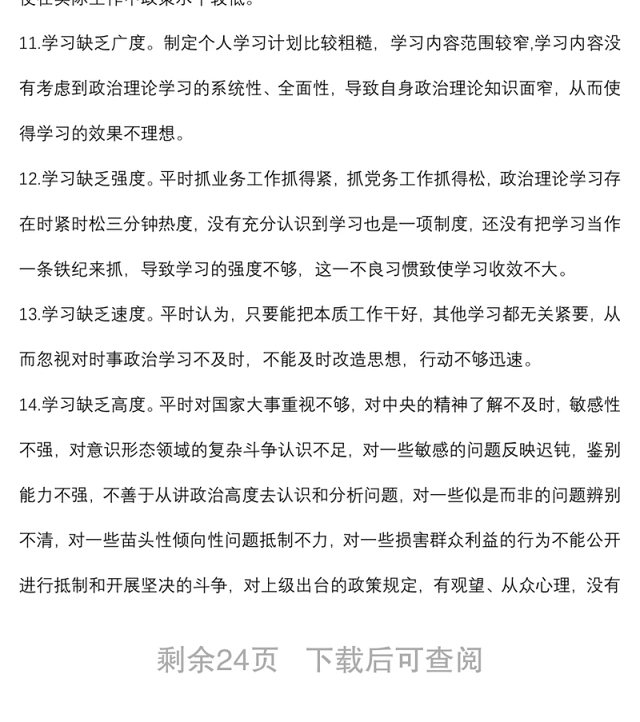 主题教育个人检视问题清单190条主题教育资料汇总