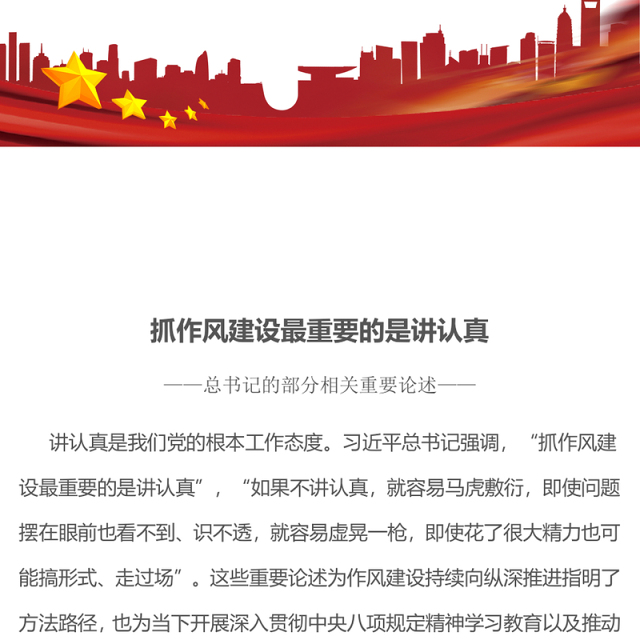 简洁大气抓作风建设最重要的是讲认真PPT课件(讲稿)