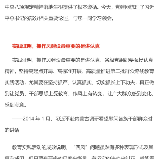 简洁大气抓作风建设最重要的是讲认真PPT课件(讲稿)
