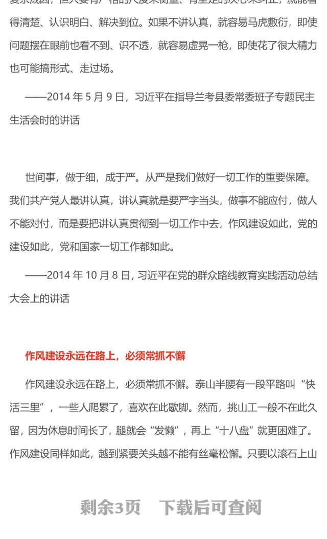 简洁大气抓作风建设最重要的是讲认真PPT课件(讲稿)