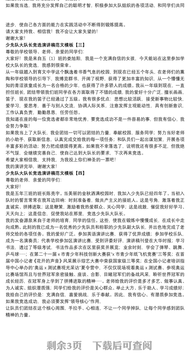 少先队大队长竞选演讲稿范文模板