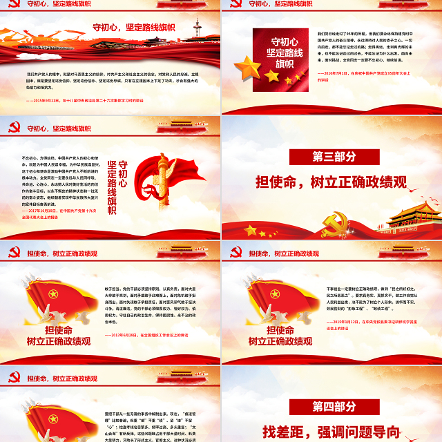 原创守初心担使命找差距抓落实不忘初心牢记使命党课PPT