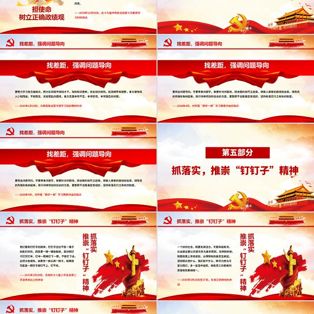 原创守初心担使命找差距抓落实不忘初心牢记使命党课PPT