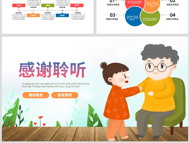 原创爱心公益关爱慈善爱心奉献关爱老人PPT模板-版权可商用