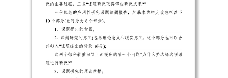 2021课题结题报告怎么写