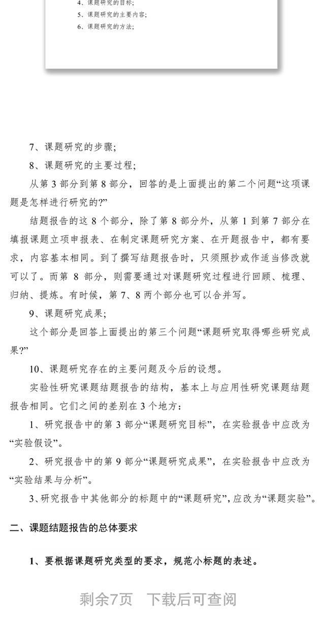 2021课题结题报告怎么写