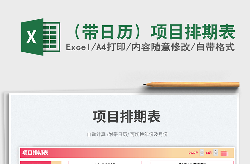 2023(带日历)项目排期表免费下载