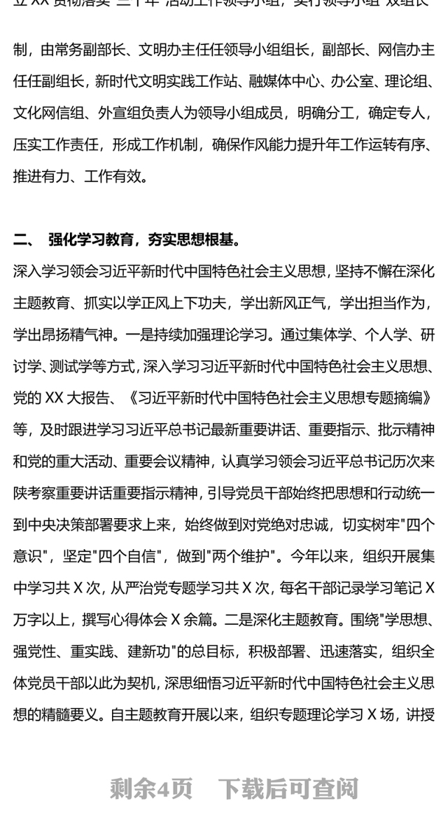 市县干部作风能力提升年工作总结PPT党政风机关干部作风能力建设汇报下载(讲稿)
