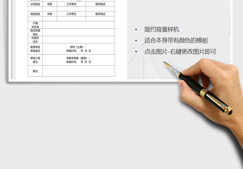 2021年小学入学申请表