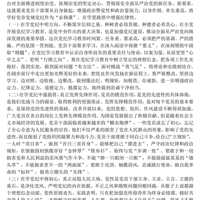 红色党政风党纪学习教育专题党课PPT课件(讲稿)